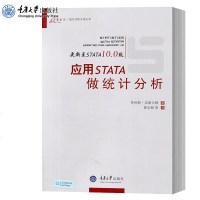 正版 应用STATA做统计分析 10.0版 劳伦斯·汉密尔顿 万卷方法 重庆大学出版社 社会学 统计学书籍