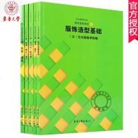 文化服饰大全服饰造型讲座1-5 全5册 服饰造型基础+裙子裤子+女衬衫连衣裙+大衣披风+套装背心 服装设计入自学服
