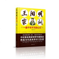 正版 王阳明家训 家风家训家规书家教书籍家庭教育可搭朱子家训颜氏家训钱氏家训传统文化国学中国好家风教育孩子书 家