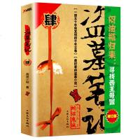 正版 盗墓笔记4修订版闷油瓶归来寻找西王母国 南派三叔著作 悬疑惊悚恐怖推理文学盗墓小说中国当代小说书籍可搭鬼吹灯藏