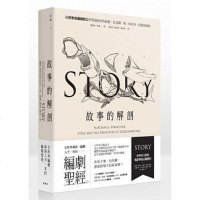台版 故事的解剖:跟好萊塢編劇教父學習說故事的技藝,打造獨一無二的內容、結構與風格!