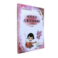 咚咚宝贝儿童吉他教程:六线谱版 少儿吉他基础教程儿童学习吉他入吉他自学零基础指弹吉他乐理知识吉他练习曲吉他书籍吉他