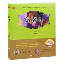 阳光阅读 高老头/阳光阅读 带考题精选 世界名著 书籍 正版 邮