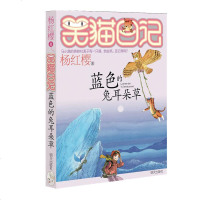 蓝色的兔耳朵草 杨红樱 著 著 绘画/漫画/连环画/卡通故事少儿 新华书店正版图书籍 明天出版社