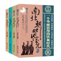 南北朝那些事儿(4册) 云海孤月 著 现代/当代文学文学 新华书店正版图书籍 中国工人出版社