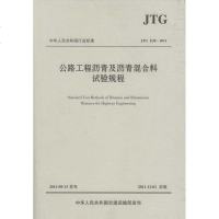 公路工程沥青及沥青混合料试验规程:JTGE20-2011 交通运输部公路科学研究院 著作 交通运输部公路科学研究院