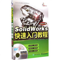 SolidWorks快速入教程2015版 北京兆迪科技有限公司 编著 图形图像/多媒体（新）专业科技 新华书店正
