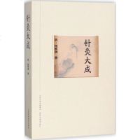 针灸大成 杨继洲 著 中医生活 新华书店正版图书籍 山西科学技术出版社