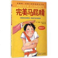 完美马屁精 (美)安德鲁·克莱斯(Andrew Clements) 著康燕燕 译 著作 绘画/漫画/连环画/卡通故