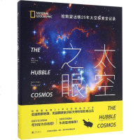 太空之眼 (美)大卫·H.德沃金(David H.DeVorkin),(美)罗伯特·W.史密斯(Robert W.S