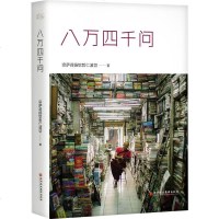 八万四千问 宗萨蒋扬钦哲仁波切 《证见》佛法能够解决你们的所有问题 宗教 84000问 8万4千问 佛教 新华书店正