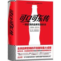 可口可乐传 (美)马克· 经管、励志 管理实务 企业管理 新华书店正版图书籍文汇出版社