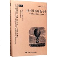 批判性思维教与学 (美)斯蒂芬 文教 教学方法及理论 育儿其他 新华书店正版图书籍中国人民大学出版社