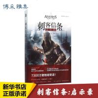 刺客信条 (英)奥利弗 文学 外国小说 新华书店正版图书籍新星出版社