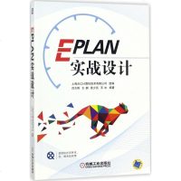EPLAN实战设计 吕志刚 等 专业科技 软硬件技术 计算机软件工程(新) 新华书店正版图书籍机械工业出版社