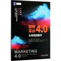 营销革命4.0 (美)·科特 经管、励志 市场营销 广告营销 新华书店正版图书籍机械工业出版社