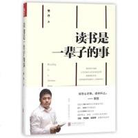 读书是一辈子的事 樊登 著 经管、励志 社会科学总论 新华书店正版图书籍北京联合出版公司