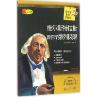 维尔斯特拉斯教你学数列极限 (韩)罗昭妍 著；王烨 译 中学教辅文教 新华书店正版图书籍 黄山书社