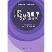 服装造型学理论篇 三吉满智子 著作 轻工业专业科技 新华书店正版图书籍 中国纺织工业出版社