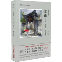 雷雨.日出.原野.北京人 曹禺 著 作品集文学 新华书店正版图书籍 巴蜀书社