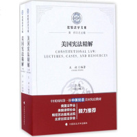 美国宪法精解 王昶 编著 法律实务社科 新华书店正版图书籍 中国政法大学出版社