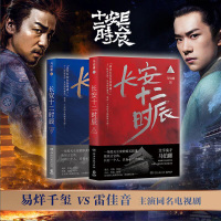 长安十二时辰上下全2册正版12两册 全集全套 文字鬼才马伯庸 易烊千玺 雷佳音主演电视剧剧本 军事武侠小说文学 新