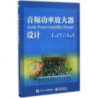 音频功率放大器设计 葛中海 著 电子电路专业科技 新华书店正版图书籍 电子工业出版社