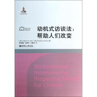 动机式访谈法 William R.Miller 著 郭道寰 等 译 社会科学总论经管、励志 新华书店正版图书籍 华东