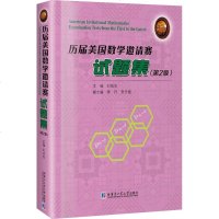 历届美国数学邀请赛试题集 刘培杰 主 文教 高中数学奥、华赛 中学教辅 新华书店正版图书籍哈尔滨工业大学出版社