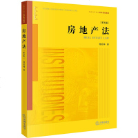 房地产法(第5版) 符启林著 社科 法律教材 高等法律教材 新华书店正版图书籍法律出版社