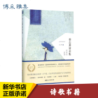 徐志摩诗全集 徐志摩 著 文学 中国现当代诗歌 新华书店正版图书籍中国妇女出版社