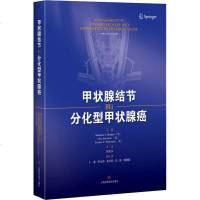 甲状腺结节和分化型甲状腺癌 [美]桑齐 生活 内科 内科学 新华书店正版图书籍上海科学技术出版社
