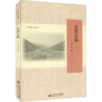北朝论稿 李凭 著 经管、励志 社会科学总论、学术 社会科学总论 新华书店正版图书籍北京师范大学出版社