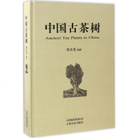中国古茶树 虞富莲 编著 农业基础科学专业科技 新华书店正版图书籍 云南科学技术出版社