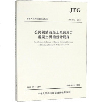 公路钢筋混凝土及预应力混凝土桥涵设计规范 JTG 3362-2018 中交公路规划设计院有限公司 著 中交公路规划设