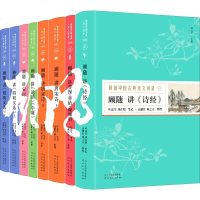 顾随中国古典诗文讲录(8册) 顾随 著 刘金柱 编 中国古诗词文学 新华书店正版图书籍 河北教育出版社