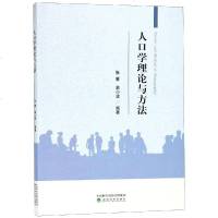 人口学理论与方法 张蕾单小波 经管、励志 社会科学总论、学术 社会科学总论 新华书店正版图书籍经济科学出版社
