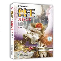 正版 兽王29·封神之书 雨魔 书店 儿童小说书籍