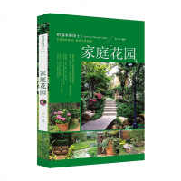 花卉园艺书籍大全 家庭花园 私家花园水景别墅庭院花园林设计效果图方案 园艺设计师园艺知识百科大全书籍 书