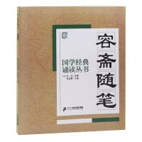国学经典诵读丛书-容斋随笔 注音版3-6-8-10岁幼儿童小学生启蒙故事书籍译注拼音 一二三年级课外书文学读物 销