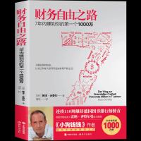 财务自由之路 7年内赚到你的个1000万 小狗钱钱博多舍费尔理财学做生意经商的书 关于如何做生意经营管理生意的书创业