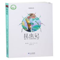 昆虫记-名家名译 科普读物昆虫记 书籍 昆虫记 图书正版 邮