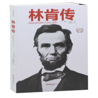 正版 林肯传 全译本 林肯传 戴尔·卡耐基 著 林肯传 一部富含智慧启迪人生的经典林肯传记 林肯传书