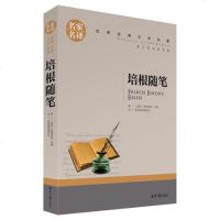 培根随笔 名家名译全集中学生必读课外书集9-10-12-15岁 书初中生高中生阅读儿童读物世界名著书籍少儿图书散
