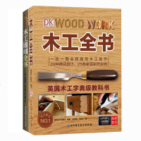 木工书籍自学入图解全2册 木工雕刻全书+木工全书 DIY木工教程书木工工具DIY手工制作造型图木工车床基础知识