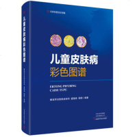 正版 儿童皮肤病彩色图谱 虞瑞尧 儿童皮肤病临床医学诊疗指南实例教程书 儿童皮肤病学医书籍 儿童皮肤病科普医学知