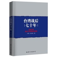 正版 台湾战后七十年 台湾战后七十年历史真相 像一本老相册收藏珍贵的历史照片。带领我们回味台湾的点点滴滴。