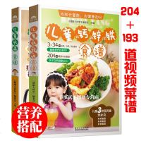 视频教程]儿童食谱+儿童 钙补锌补 食谱 2册育儿书籍儿童菜谱大全生活美食食谱类书籍 儿童学生餐小孩饮食书营养好吃儿