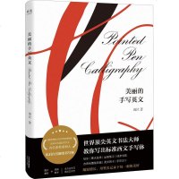 美丽的手写英文 雨泣 著小学教辅 新华书店正版图书籍 天津人民出版社有限公司
