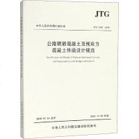 公路钢筋混凝土及预应力混凝土桥涵设计规范 JTG 3362-2018 中交公路规划设计院有限公司 著 中交公路规划设